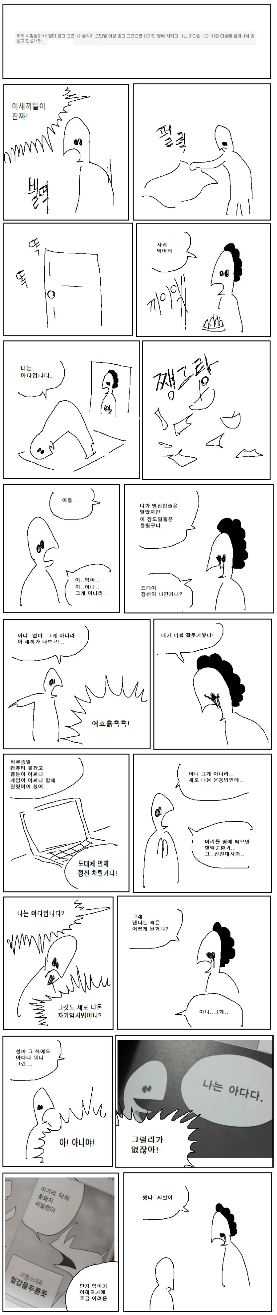 나는 ㅇㄷ입니다 만화