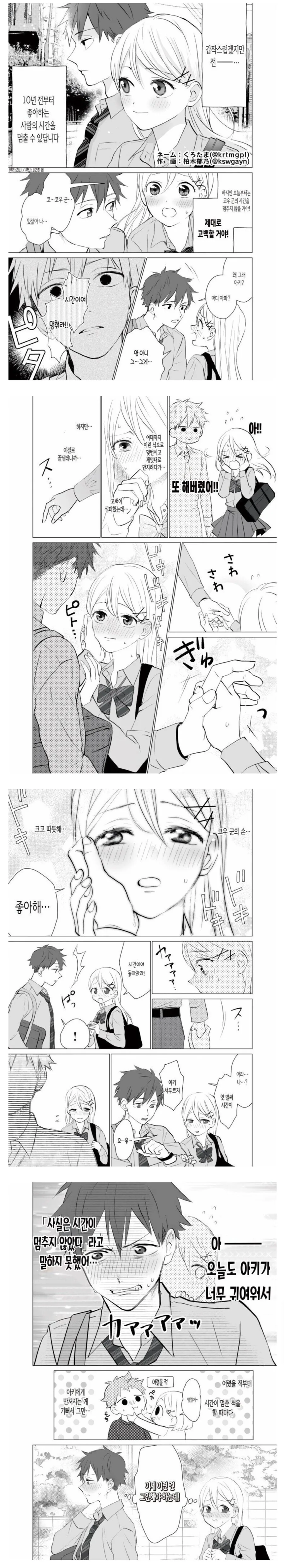 여고생이 타임스토뿌 하는 manhwa
