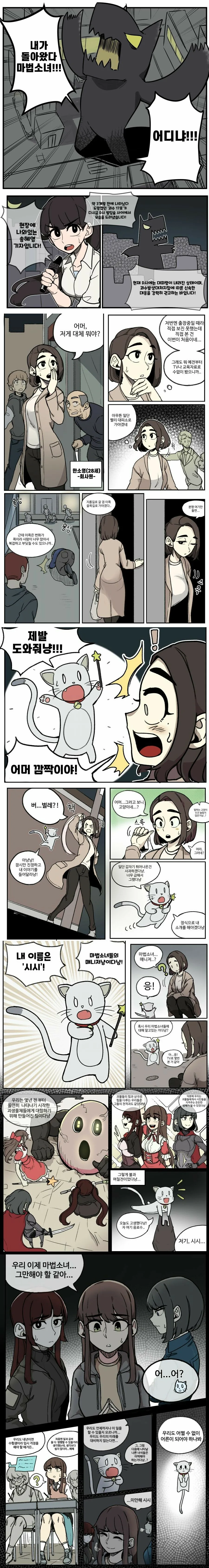 마법눈나 만화.manhwa