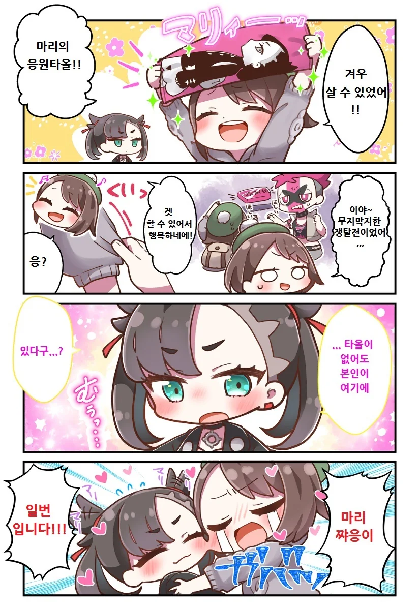 푸키먼 핫산) 마리가 귀여운 만화