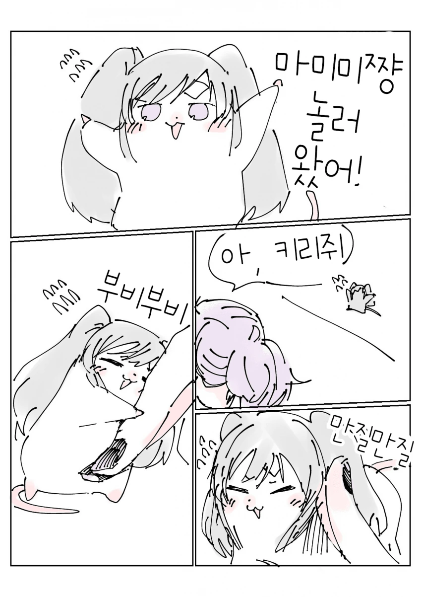@) 귀여운 키리쥐.manga