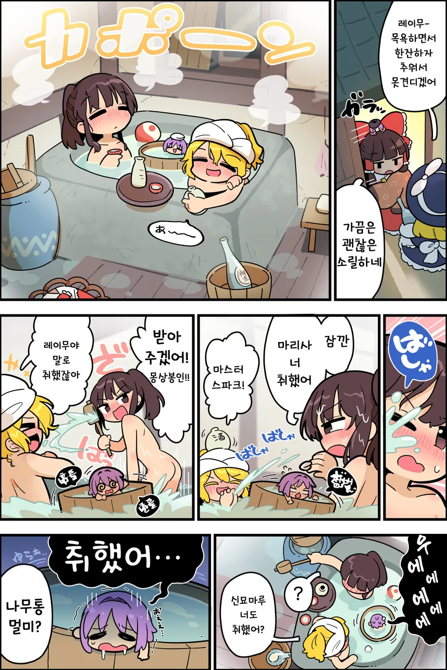 동방,핫산)목욕하는 환상향 소녀들
