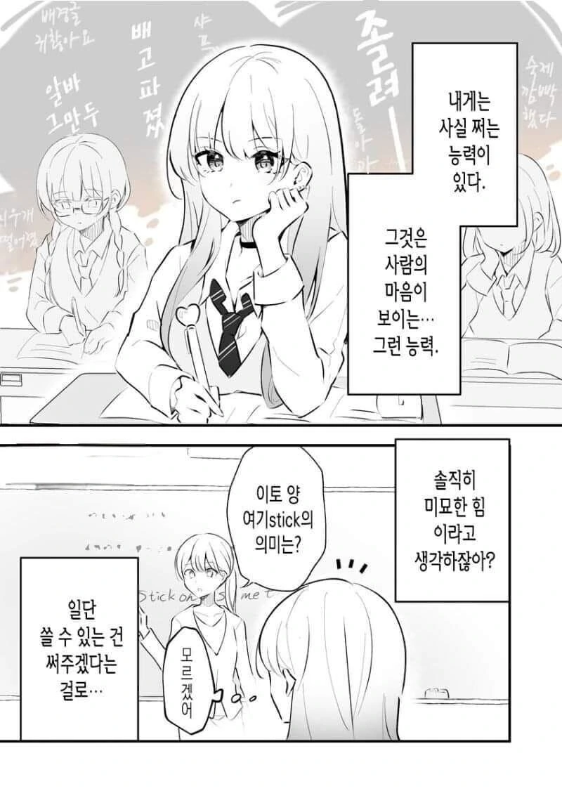 ㅂㅂ)다른 사람의 생각이 보이는 능력의 단점