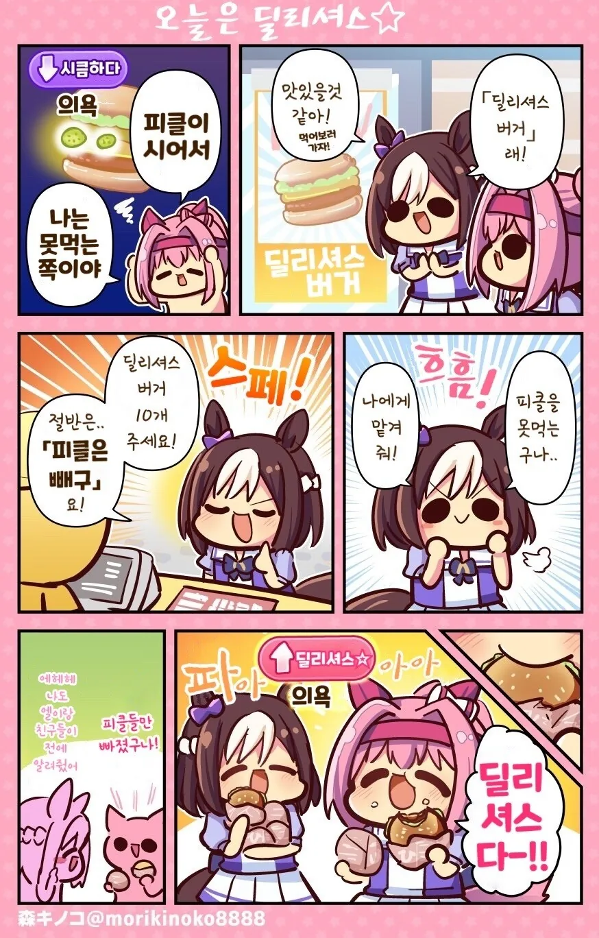 말딸)(핫산) 하루우라라는 피클을 못먹어!.manhwa