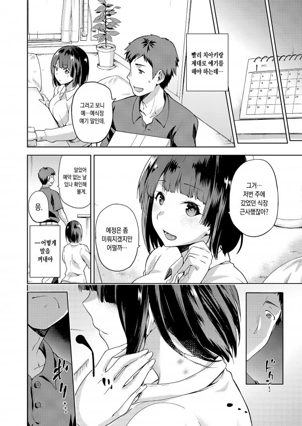 NTR인데 남주가 행복해지는.MANGA