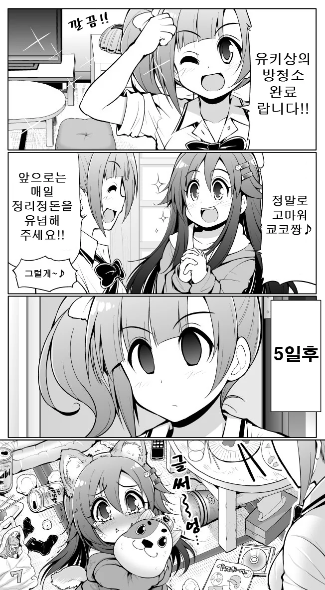 [@] 방청소 해주는 만화