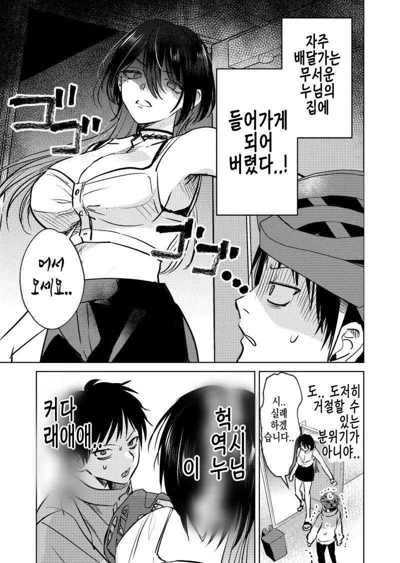 자주 배달가는 무서운 누나집에 들어가는 만화