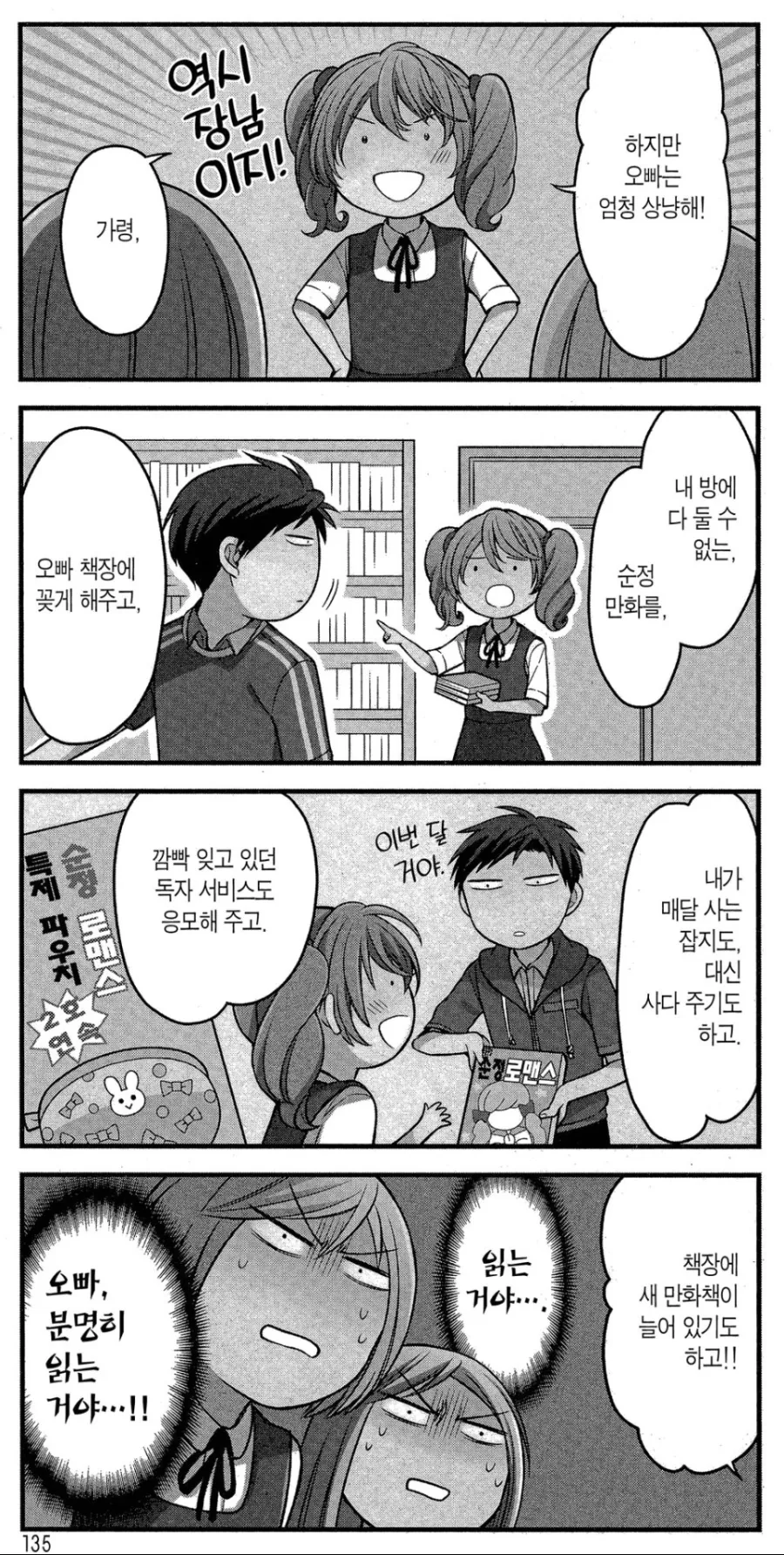 오빠가 순정 만화 작가라는걸 안믿는 여동생.manhwa