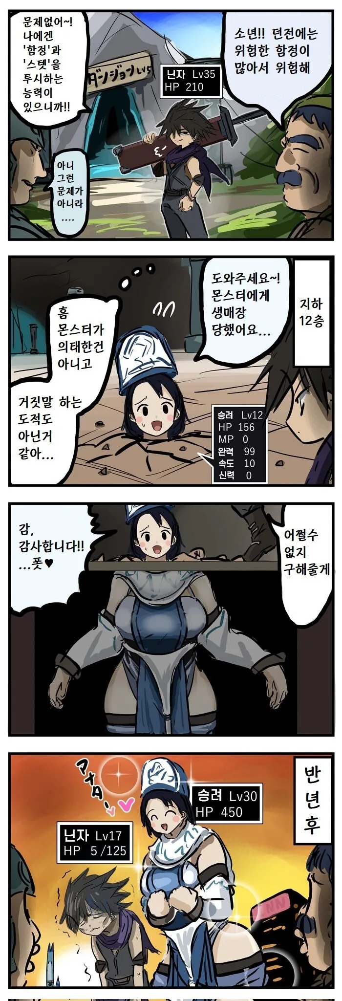 생매장 당한 승려 도와주는 만화