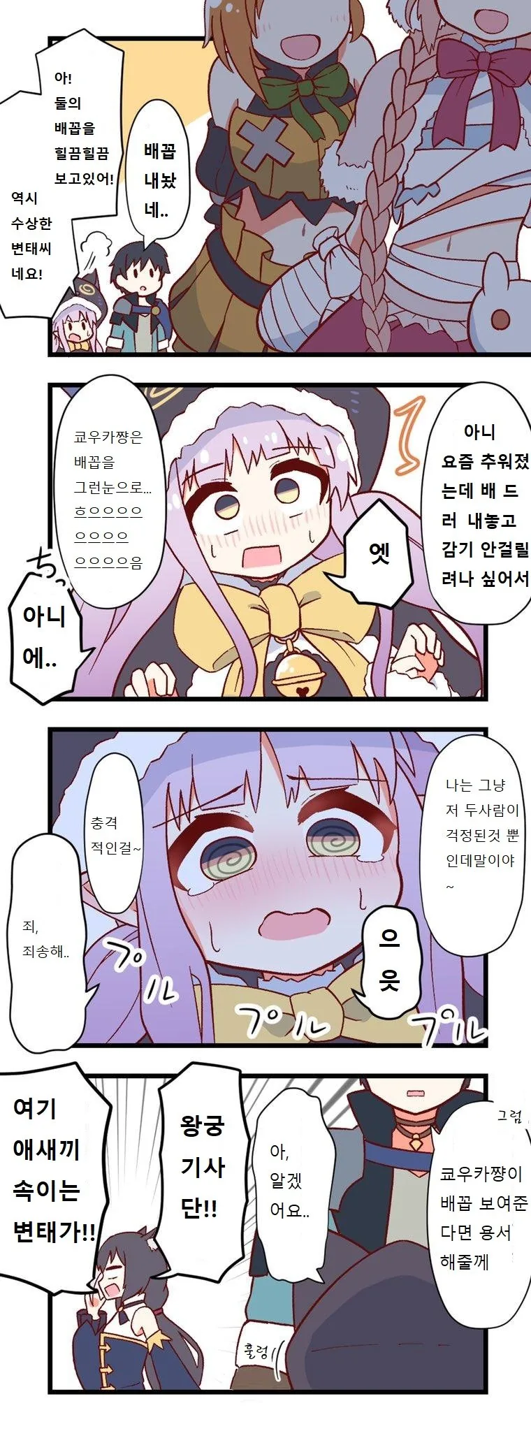 프리코네) ㅇㄹ한 쿄우카.manga