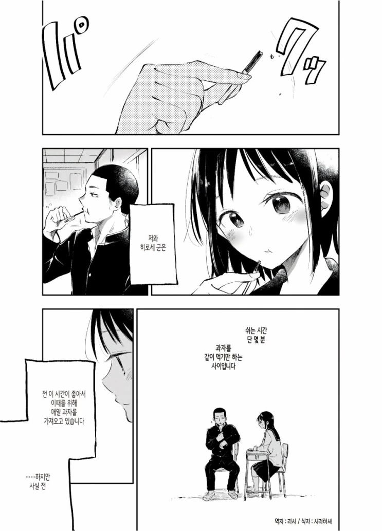 단 걸 싫어하는 여고생...manhwa