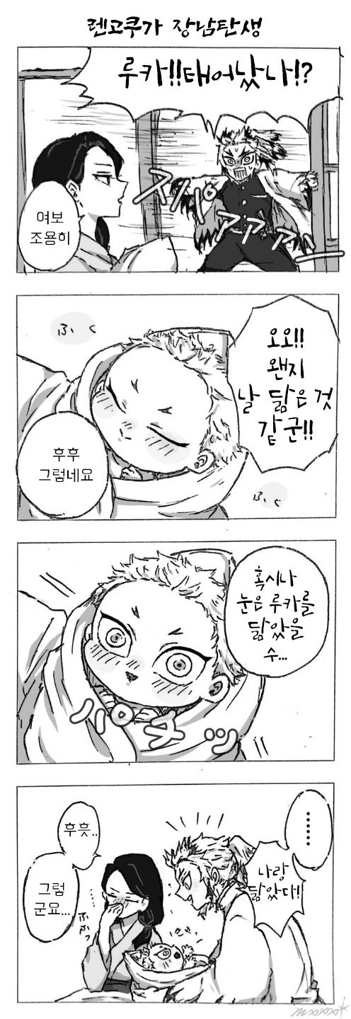 귀멸)화목한 렌고쿠가 manga