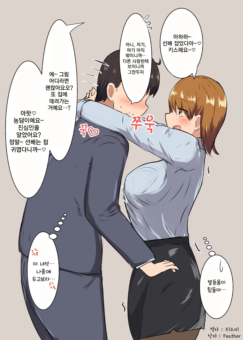 ㅇㅎ) 짜증 귀여운 후배 만화.manhwa