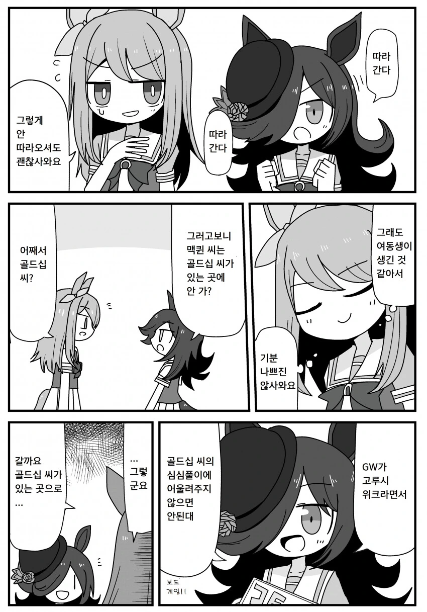 말딸) 여동생 라이스 샤워 쟁탈전.manga