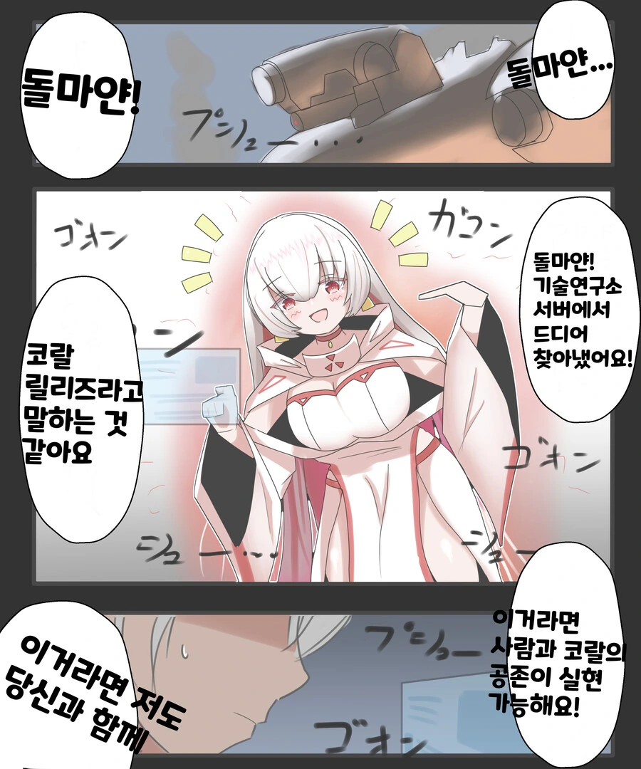 아어드코어) 멘헤라 코랄파형.manga
