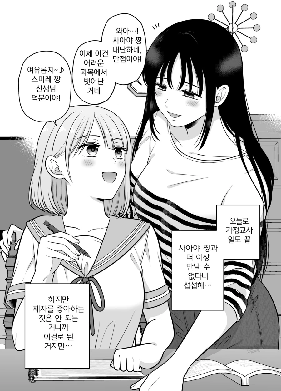 학생이 너무 귀여운 과외선생님.mangas