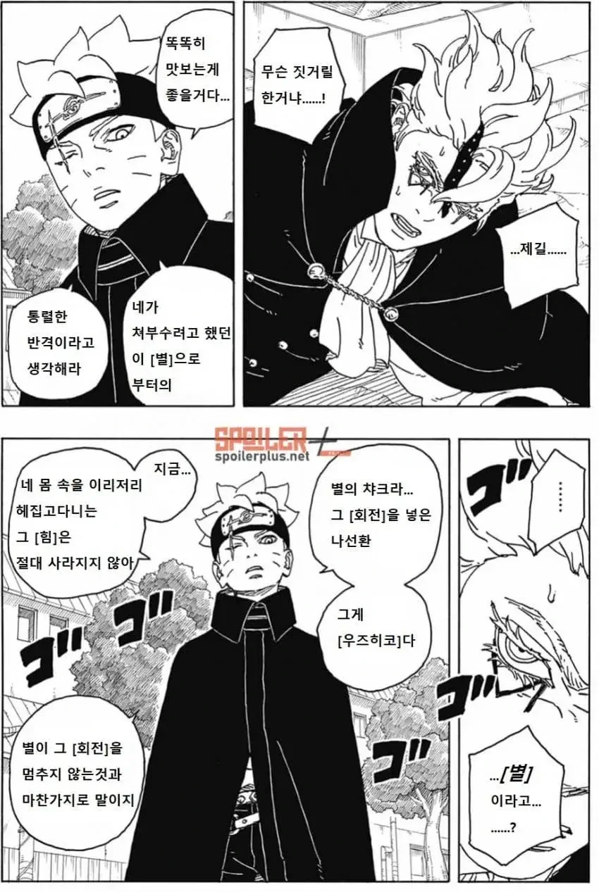 보루토) 이것이 바로 황금의 회전이다