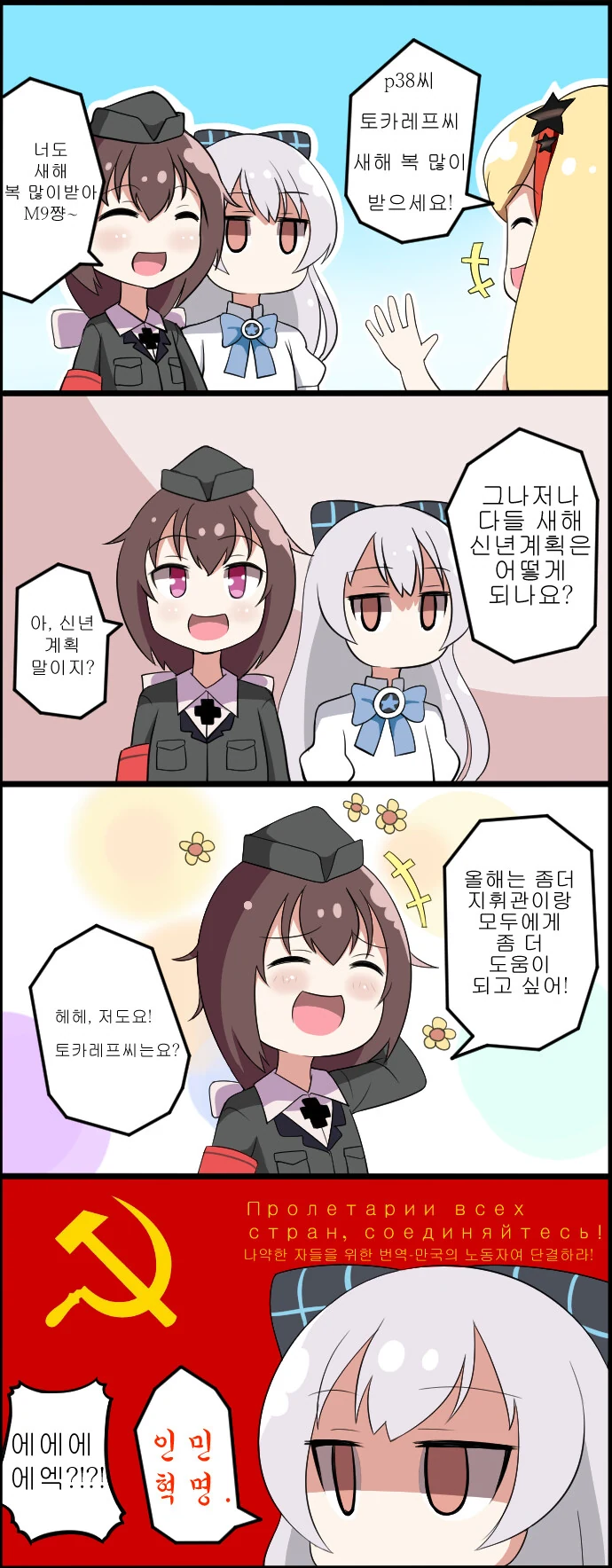 소전) 새해에도 기립하시오.manhwa