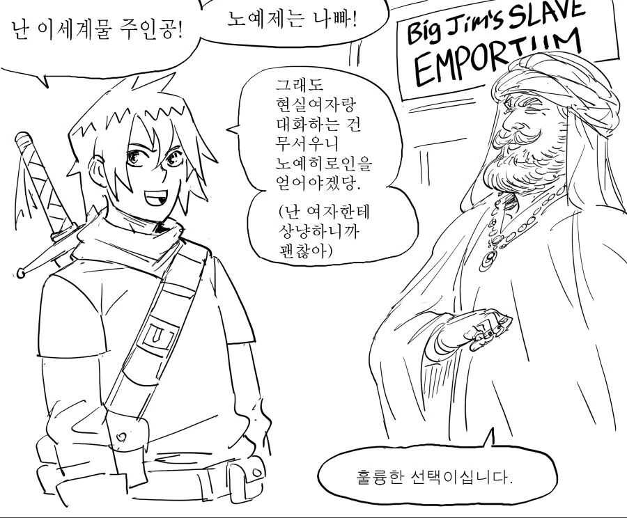 ㄴㅇ제도는 나쁘지만 ㄴㅇ히로인을 사랑하는