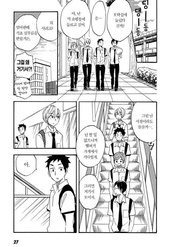 호모)쇼핑몰에 가는 manga