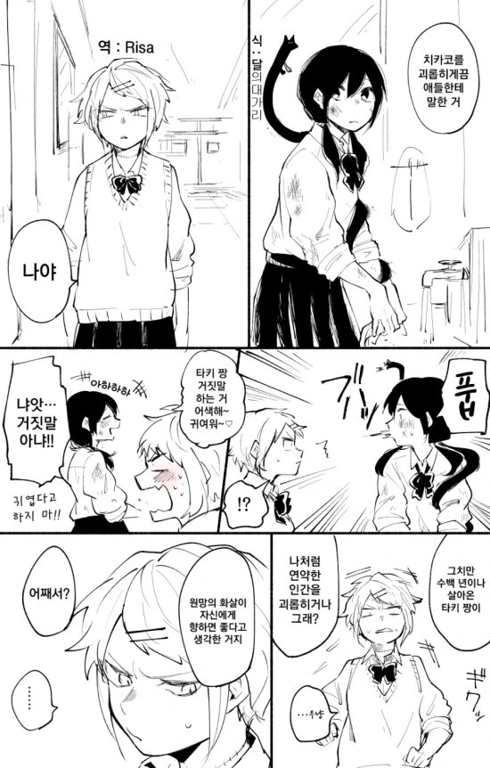 백합)괴물 고양이 소녀.manhwa