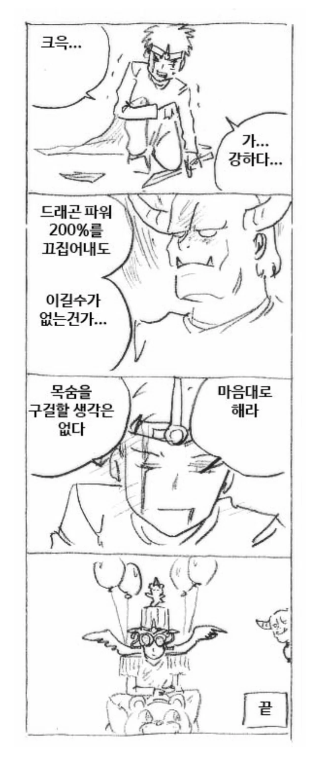 말 잘듣는 마왕님 만화
