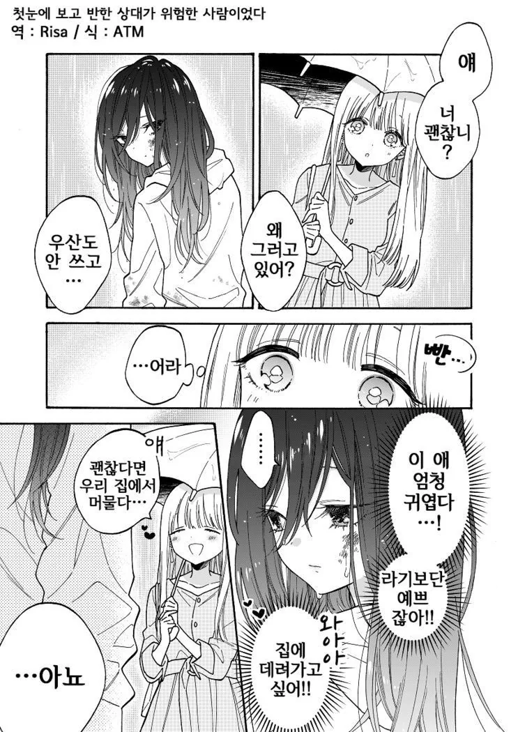 길에서 주운 여자애.manwha