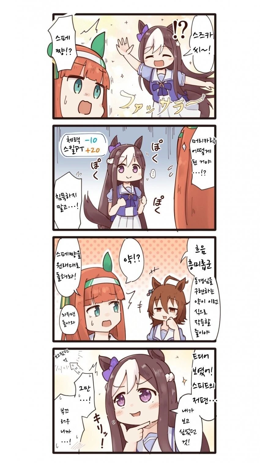 [말딸] 머리기른 스페쨩.manhwa