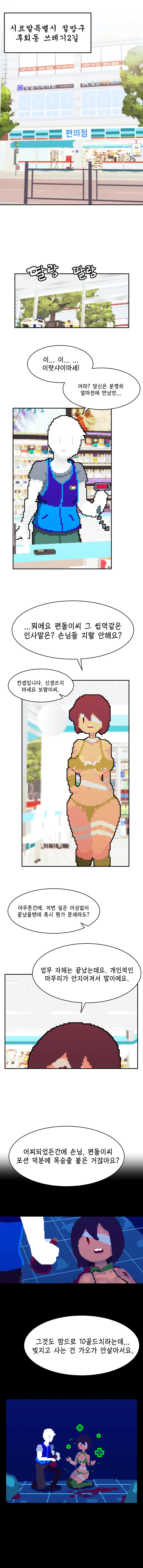 스압)편돌이에게 몸으로 은혜 갚는 여전사.manhwa