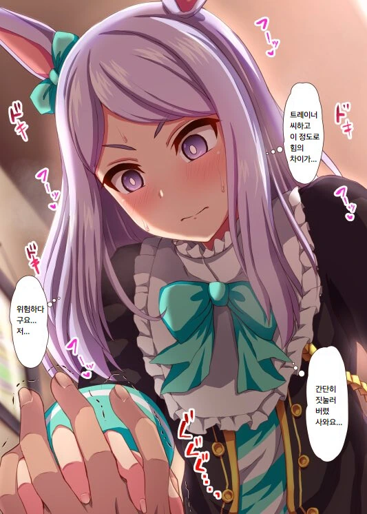 [말딸] 트레이너를 덮친 맥퀸.manhwa