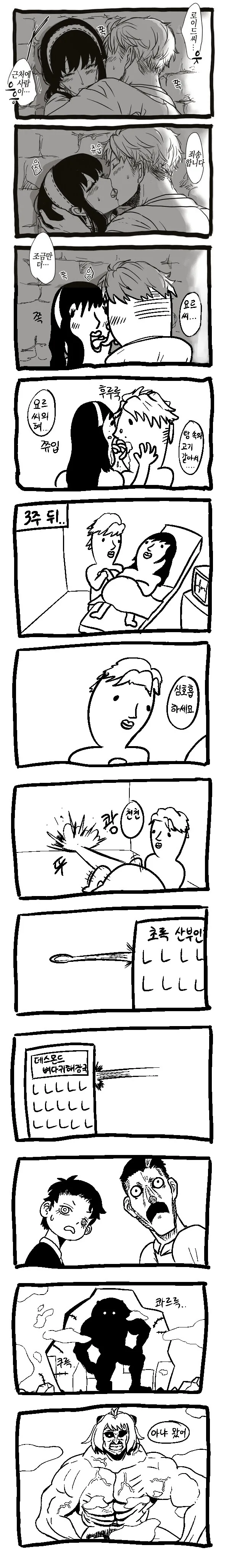 스파이 패밀리) 키스후 3주면 애기 나오는 만화
