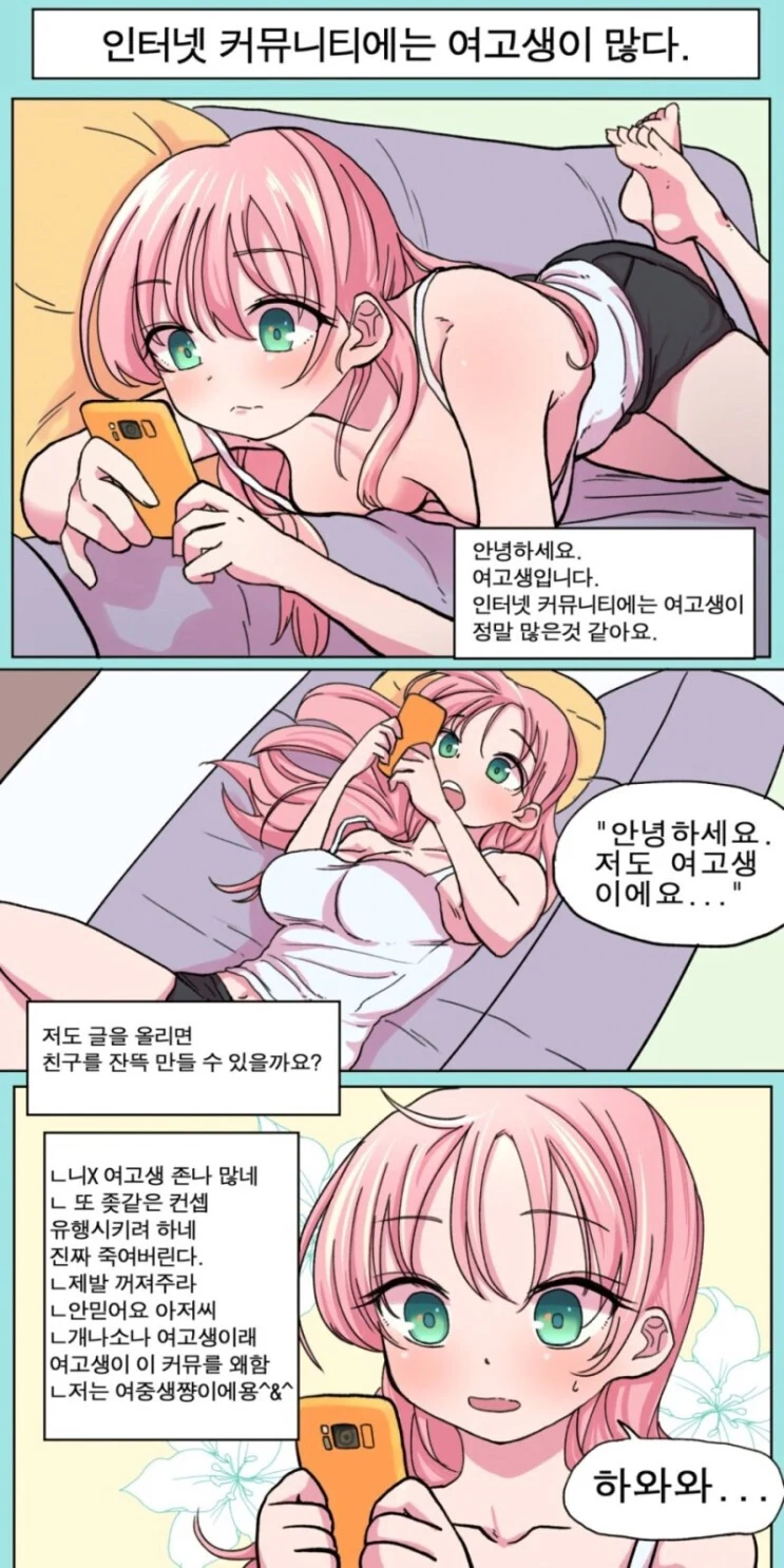 하와와 여고생쟝.manhwa