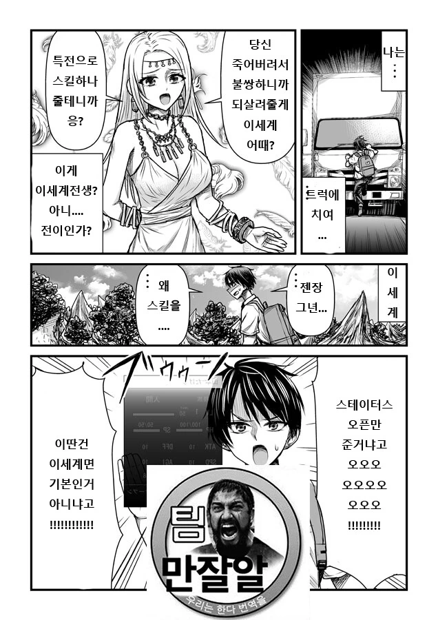 기본 스킬로 이세계 무쌍찍는 만화