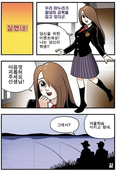 딸내미 교복 만화