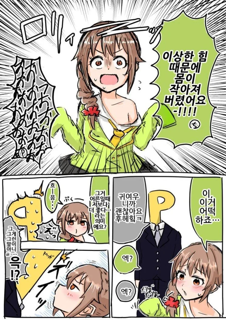 [@] 작아져버린 치히로씨.manhwa