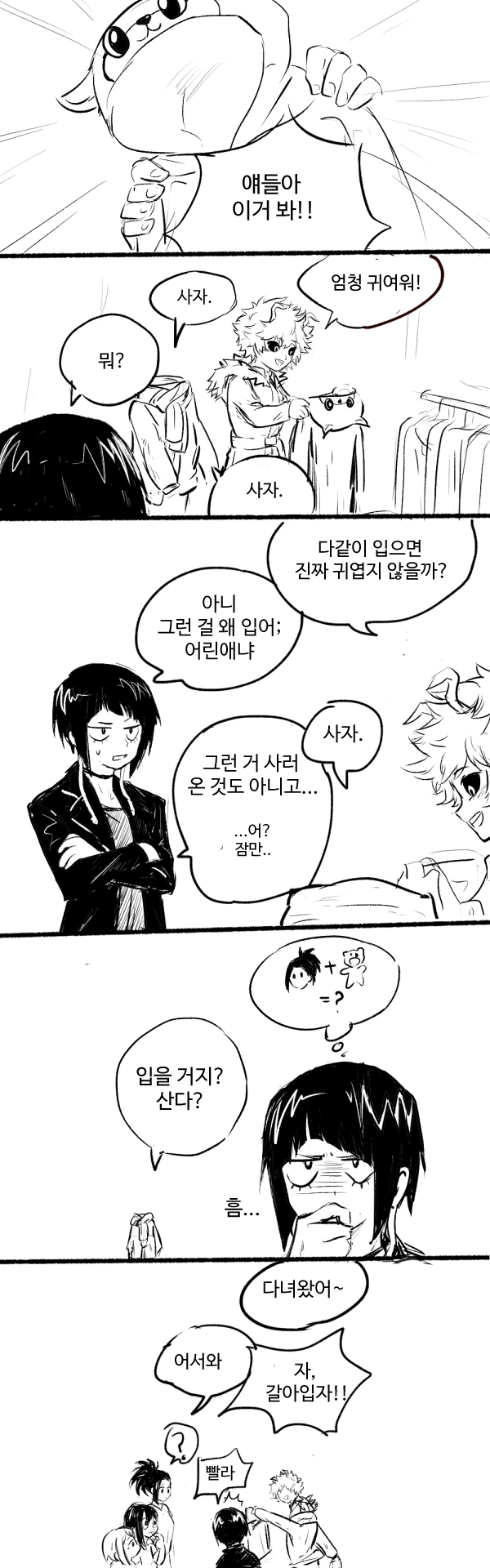 (히로아카)단체로 귀여운 동물 잠옷 사는 만화.manga