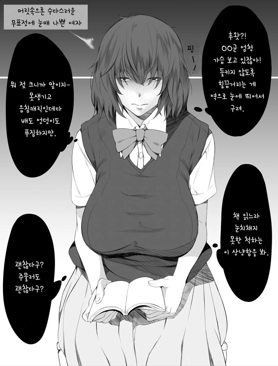 ㅎㅂ) 머릿속으로는 수다스러운 여자.manga