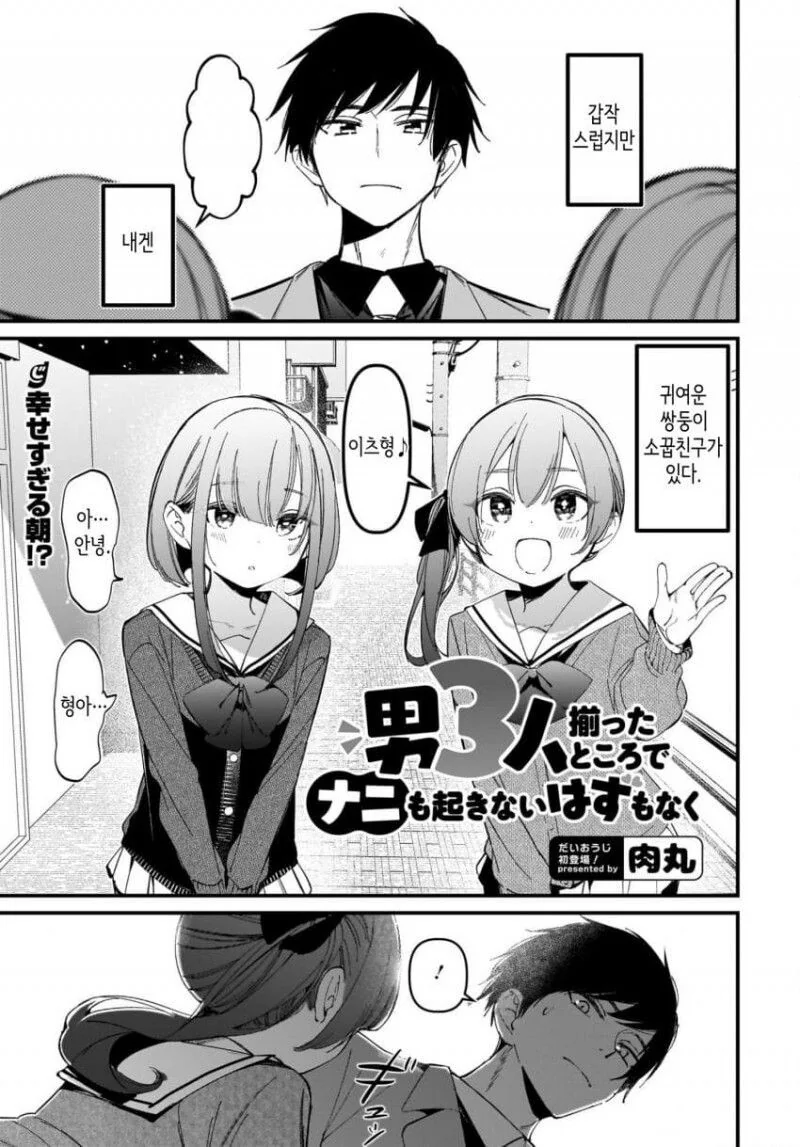 호모)양손의 꽃.MANGA
