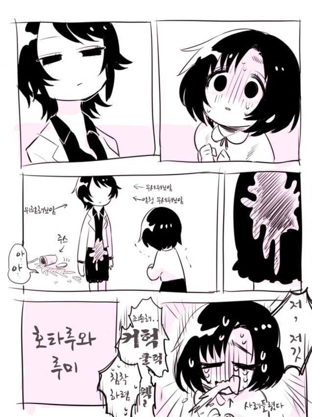 [@] 무서운 언니 x 불행 소녀 Manga