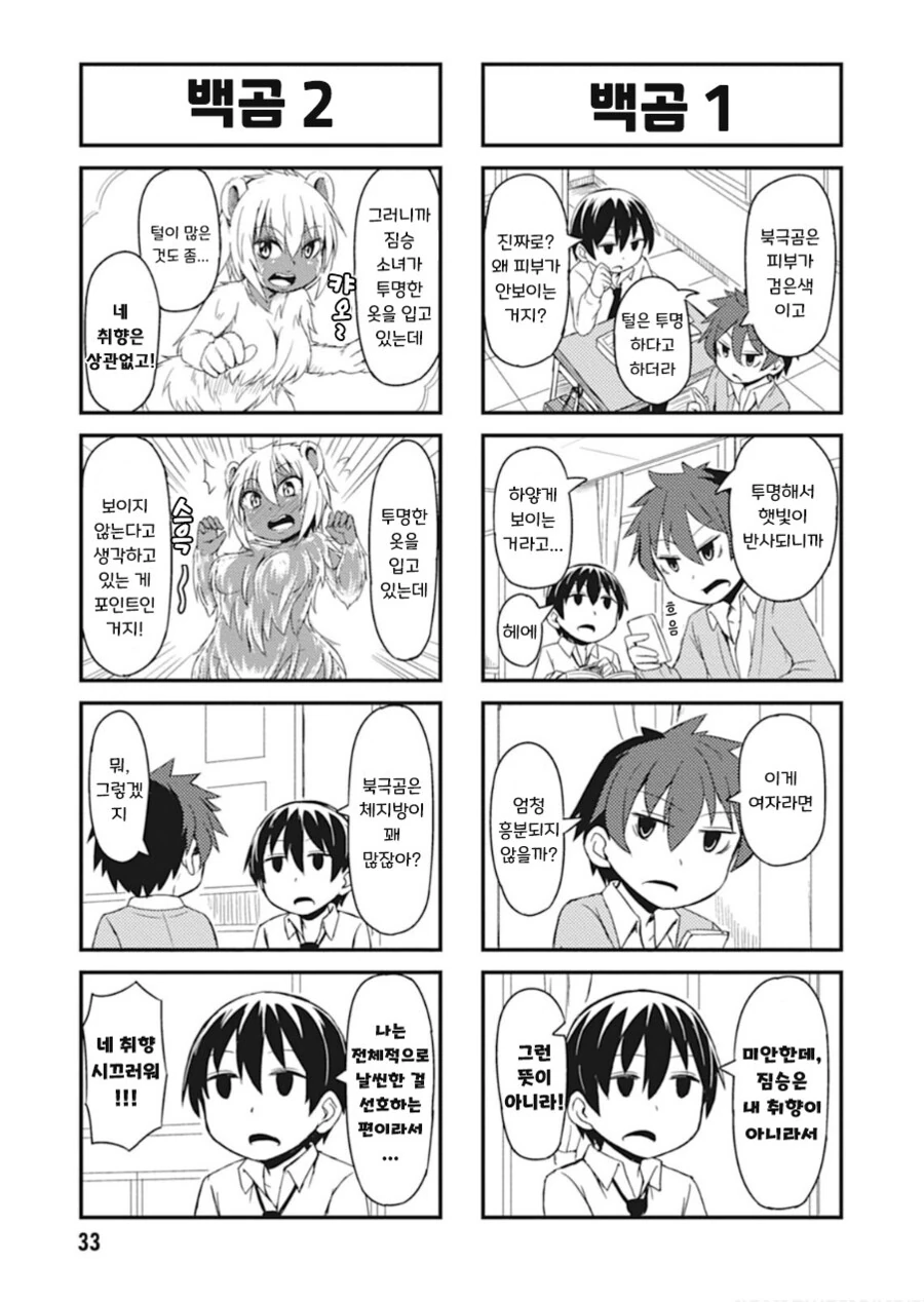 북극곰 모에화 만화.manhwa
