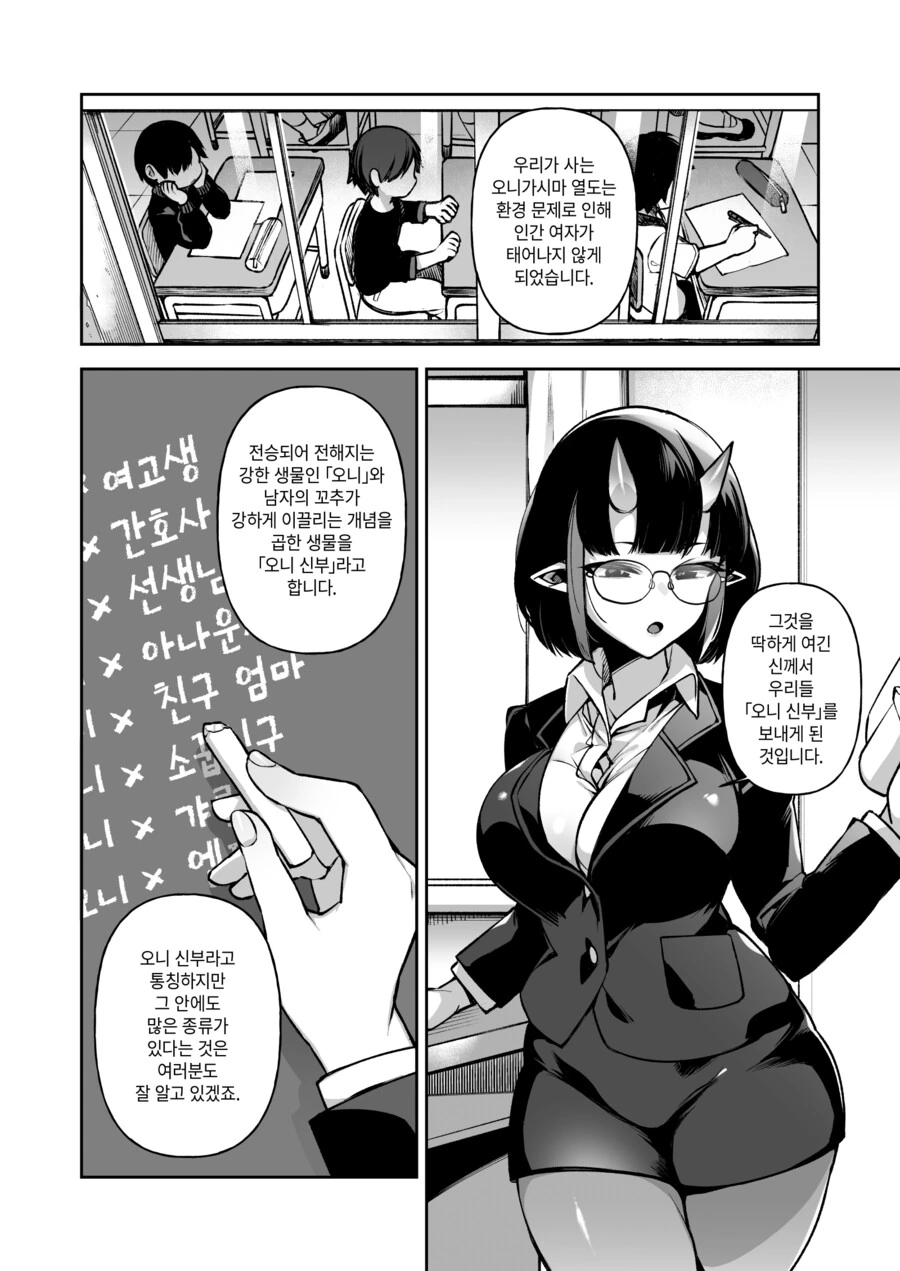 귀여운 오니 신부.manhwa