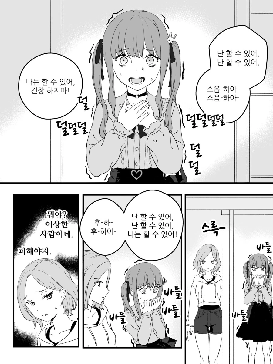 귀여운 지뢰계의 두근두근 유튜버 도전기.manhwa