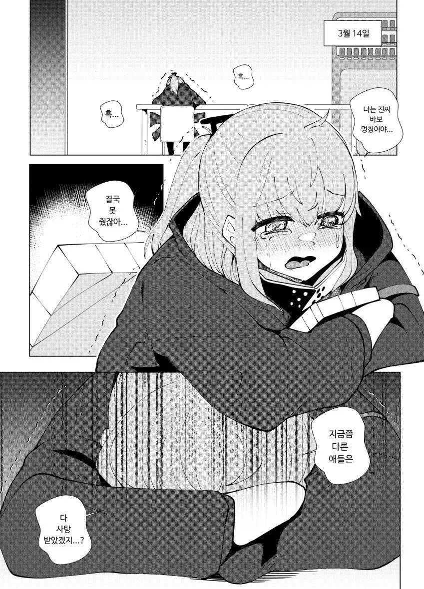 소전) 화이트데이 선물.manhwa