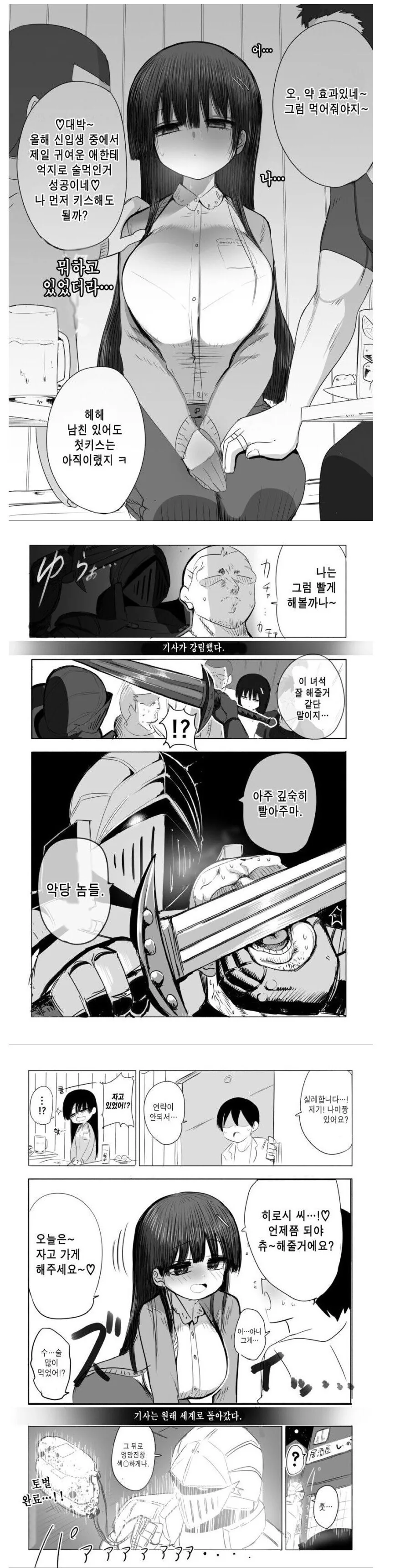 순애를 수호하는 기사님.manwha