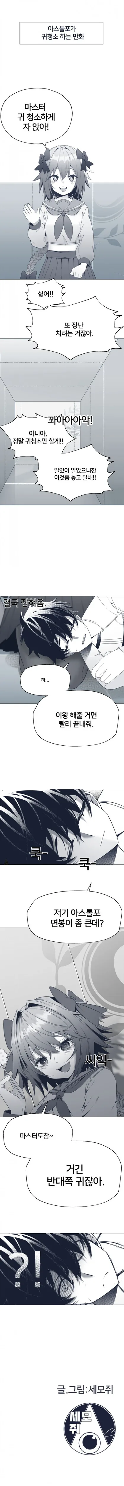 fate)귀에 ㅈㅂㄴ 만화.manwha