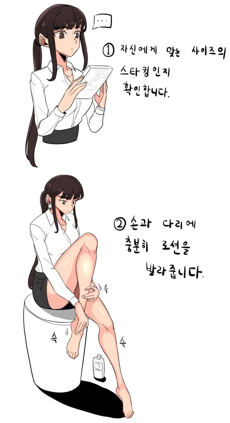 스타킹 신기.Manhwa