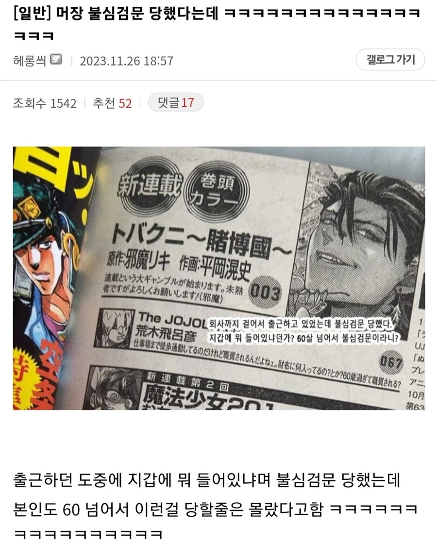 죠죠) 죠죠 작가의 기묘한 일상.manga