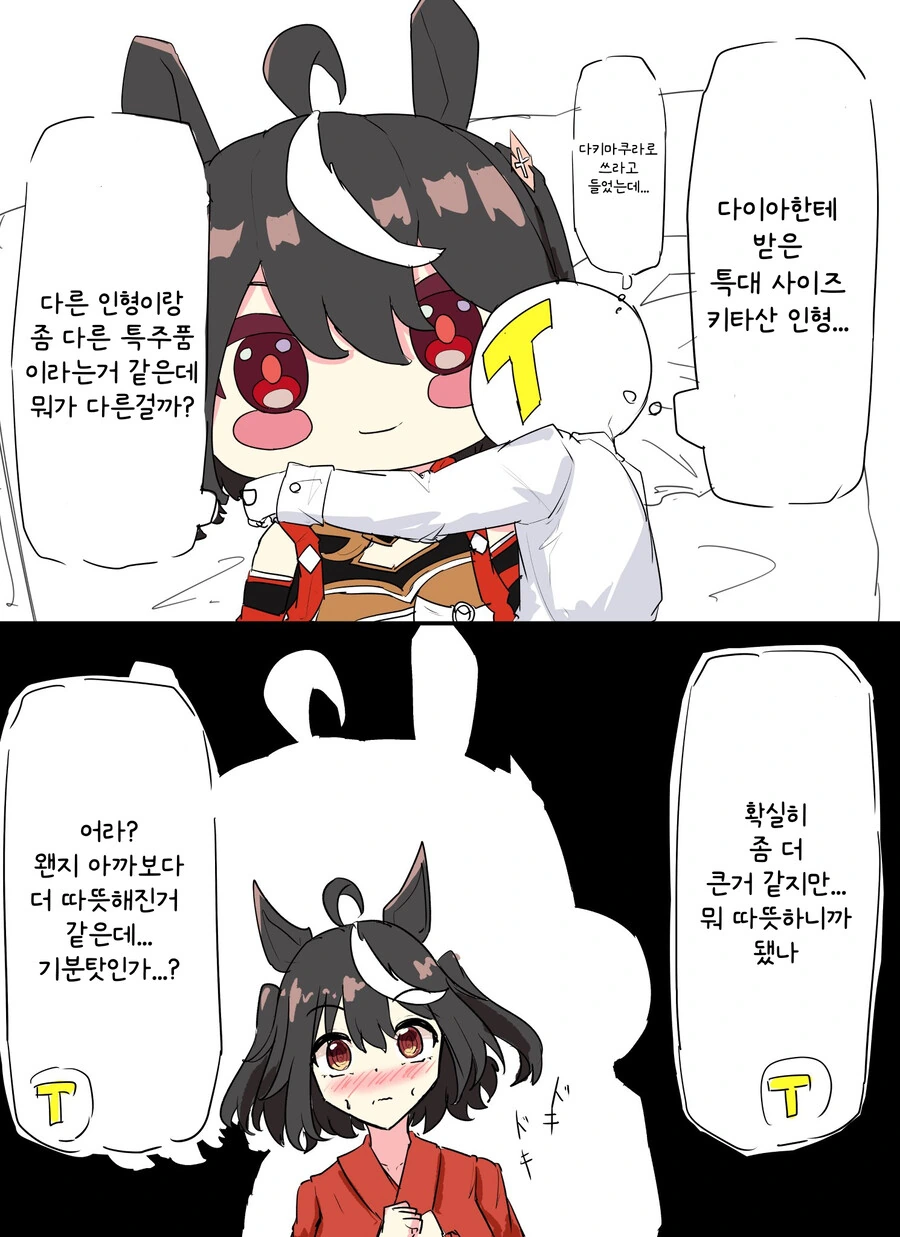 말딸/핫산) 특주품 특대 사이즈 키타산 인형을 받은 트레이너