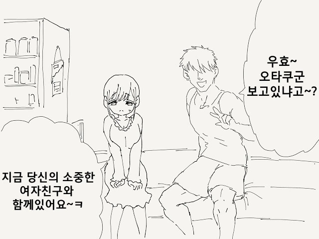 (번역) 오타쿠군의 여자친구와 금태양.manhwa