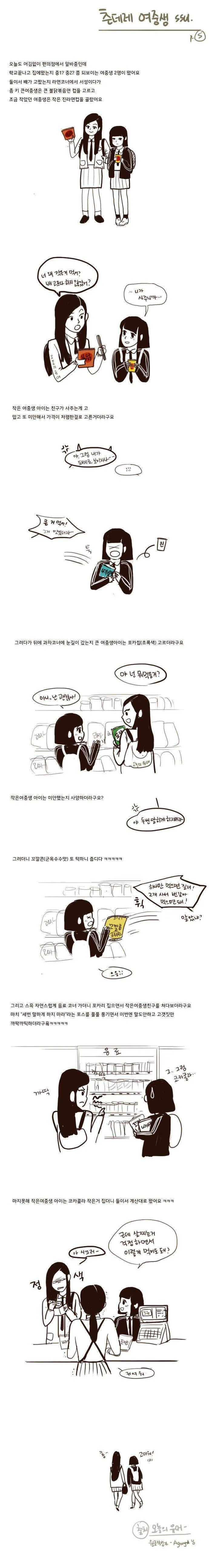 편의점 알바생이 본 츤데레 여중생.manhwa